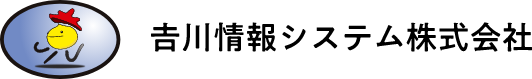 𠮷川情報システム株式会社