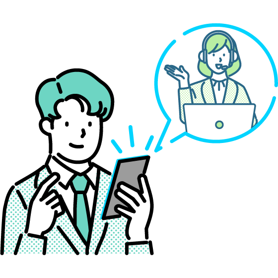 安心のサポート